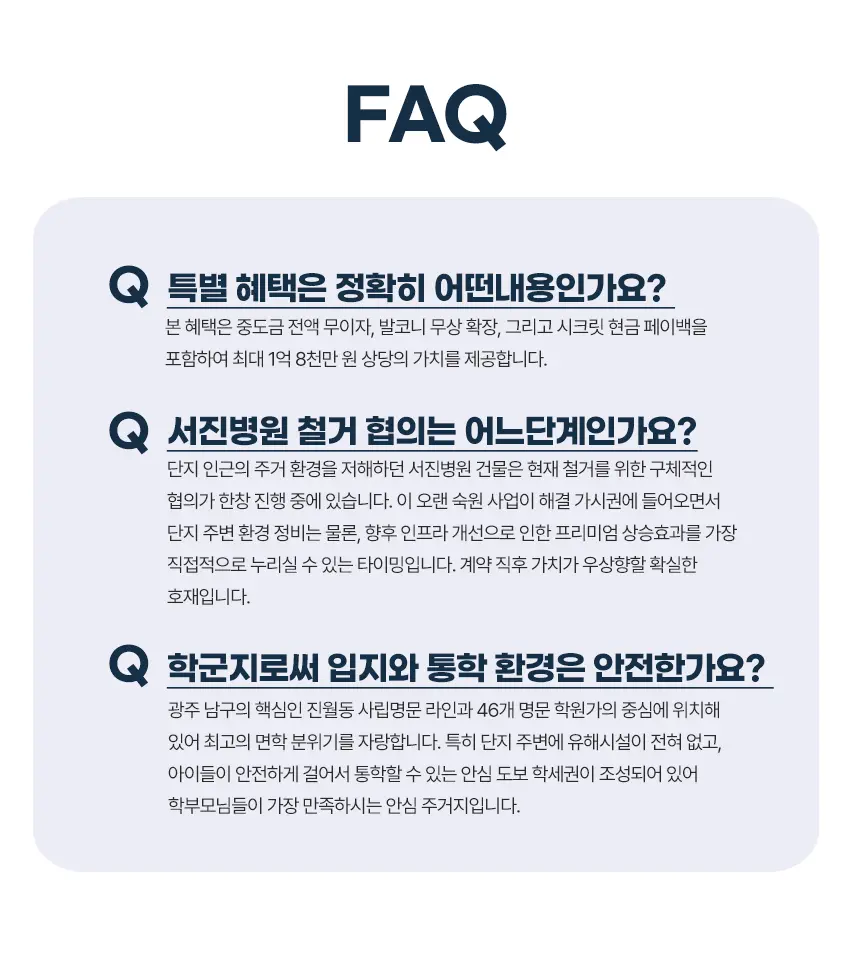 진월더리브라포레 프리미엄 분양 안내 메인 비주얼