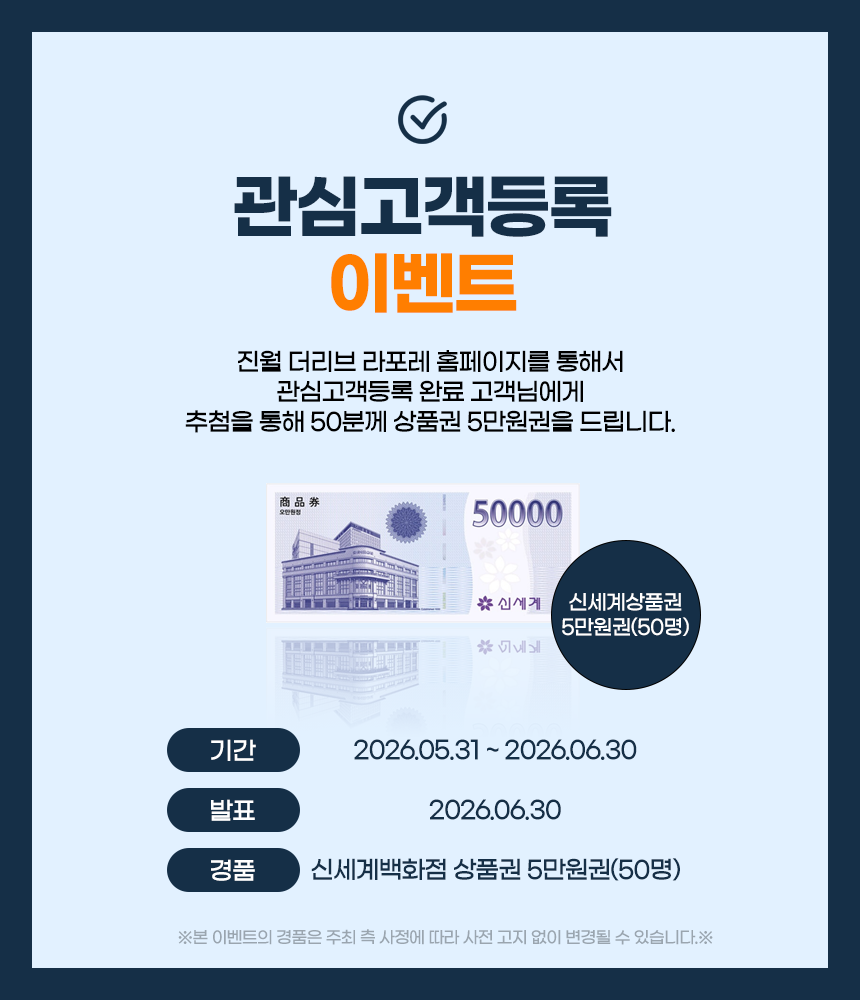 진월더리브 방문예약 추첨문구